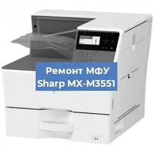 Ремонт МФУ Sharp MX-M3551 в Тюмени